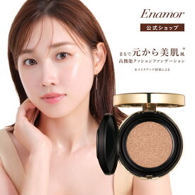 【公式】Enamor（エナモル）ライトフィット ハーフグロウ クッションファンデーション