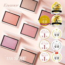 楽天1位獲得 【公式】Enamor(エナモル) メロウメルティングチーク【かじえりプロデュース】／パウダーなのにじゅわっ…