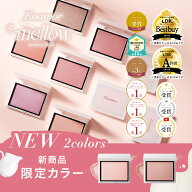 限定色発売中！【公式】【楽天1位獲得】Enamor(エナモル) メロウメルティングチーク (かじえり/KAJIERI)