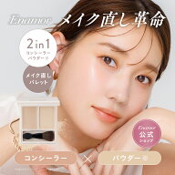 【公式】Enamor(エナモル) パーフェクトレタッチャー (かじえり/KAJIERI)