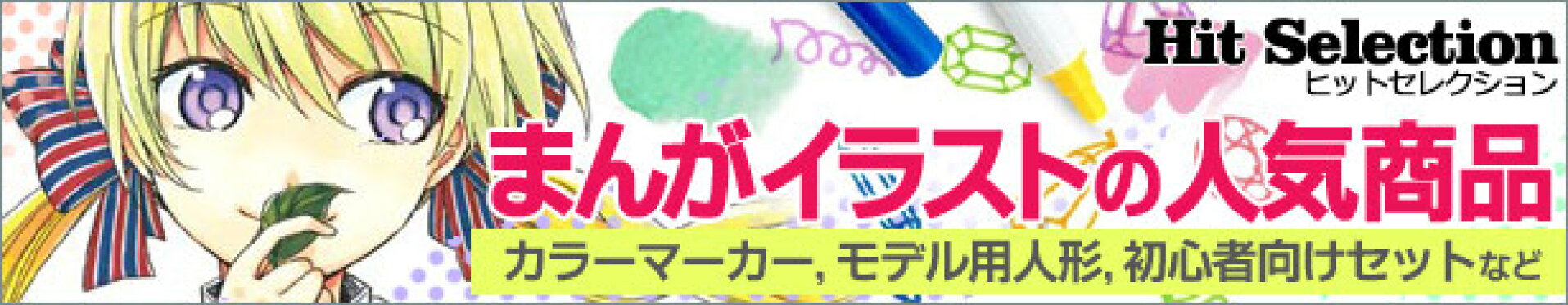 コミック用画材