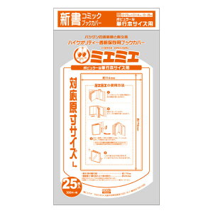 コミック カバー 透明の人気商品 通販 価格比較 価格 Com