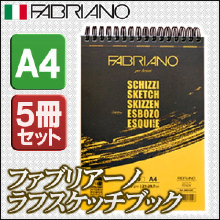 楽天市場】5冊セット ファブリアーノ スケッチブック ラフブック A4 