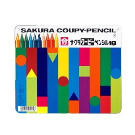 クーピー【メール便可】 サクラクレパスクーピーペンシル18色（缶入り）折れにくい・消しやすい・削れる・手が汚れない。色鉛筆の描きやすさ、クレヨンの発色の美しさ。