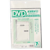 【15点迄メール便可】 コアデ 透明保存用カバー ミエミエ DVDノーマルサイズ(7枚入) 一般的な縦長サイズ…