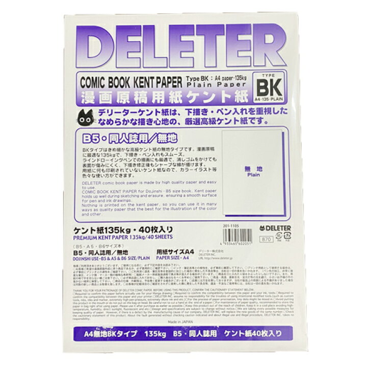楽天市場 2点までメール便可 デリーター 漫画原稿用紙ケント紙 判 B5サイズ同人誌用 無地b 135kg 40枚入 1 1105 エンオーク