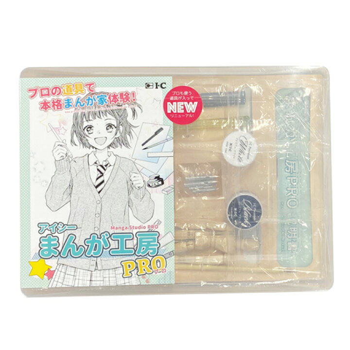 楽天市場 送料無料 アイシー まんが工房pro 初心者向けマンガ画材セット 漫画イラストセット エンオーク