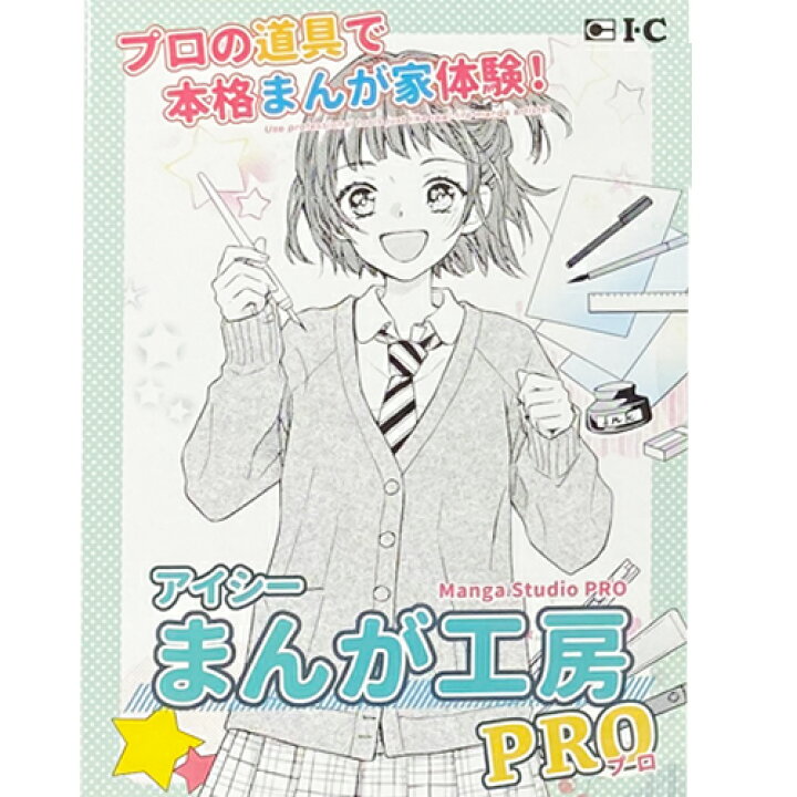 楽天市場 送料無料 アイシー まんが工房pro 初心者向けマンガ画材セット 漫画イラストセット エンオーク