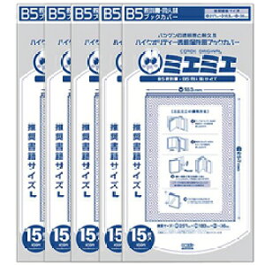 【1セットまで商品三つ折りでメール便可】 透明ブックカバーミエミエ B5同人誌・教科書サイズ 15枚×5パックセット(75枚) 【透明ブックカバー】【ミエミエ】【コアデ】【B5サイズ】【5袋セッ