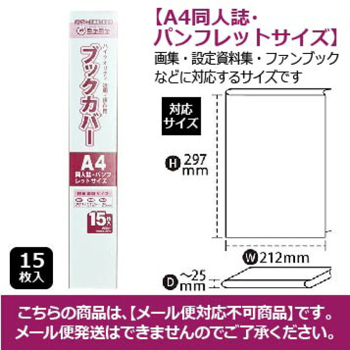 楽天市場 透明ブックカバーミエミエ 同人誌 パンフレットサイズ 15枚入り 透明ブックカバー ミエミエ コアデ サイズ 週刊誌 女性誌 演劇 映画パンフレット 写真集 画集 エンオーク
