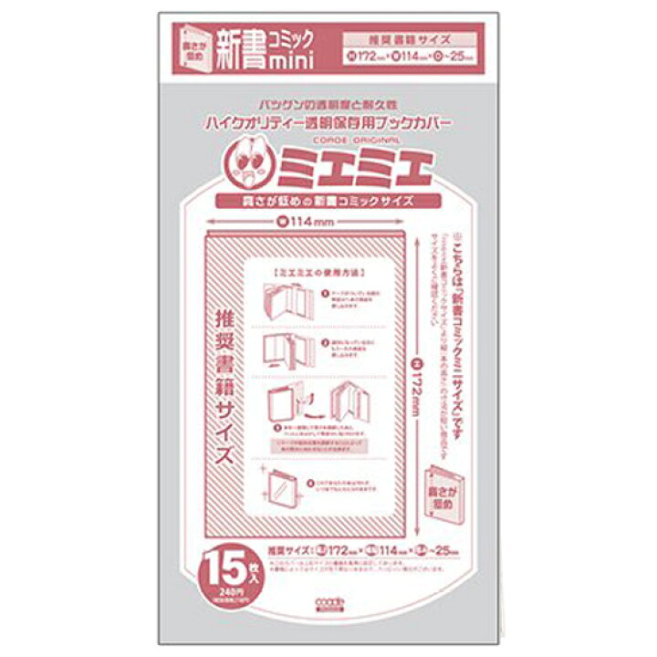 楽天市場】コミックカバー 【5冊までメール便対応】 透明ブックカバー 