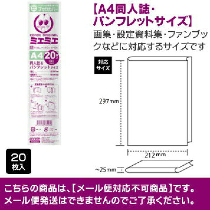 楽天市場 透明ブックカバーミエミエ 同人誌 パンフレットサイズ 枚入り 透明ブックカバー ミエミエ コアデ サイズ 週刊誌 女性誌 演劇 映画パンフレット 写真集 画集 エンオーク