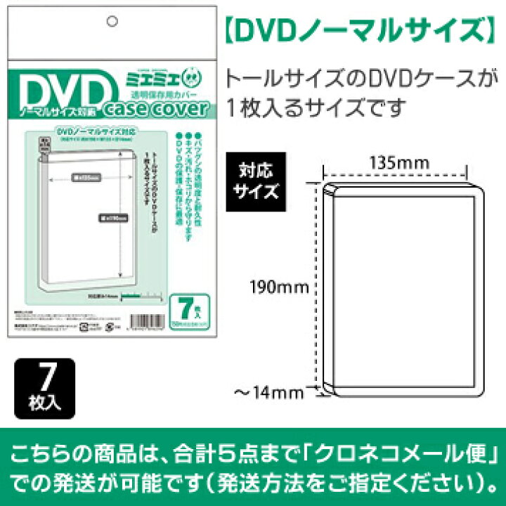 ミエミエ 透明 ノーマルサイズ Dvdケースカバー