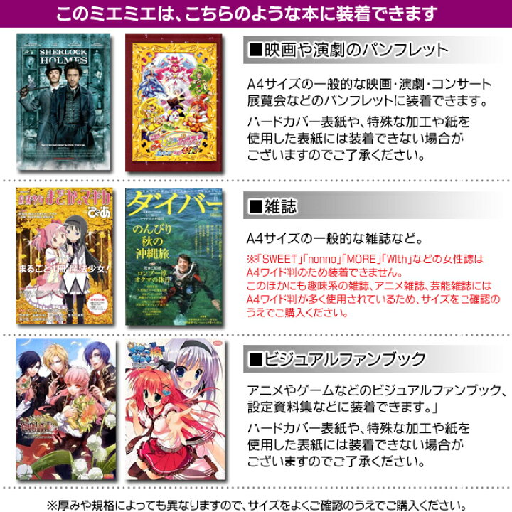 楽天市場 透明ブックカバーミエミエ 同人誌 パンフレットサイズ 枚入り 透明ブックカバー ミエミエ コアデ サイズ 週刊誌 女性誌 演劇 映画パンフレット 写真集 画集 エンオーク