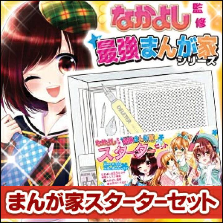保証書付 デリーター なかよし 最強まんが家シリーズ 本格プロ仕様セット Shipsctc Org