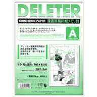 【2点までメール便可】 デリーター 漫画原稿用紙 A4判 B5サイズ同人誌用 メモリ付A (110kg/40枚入) 201-1…