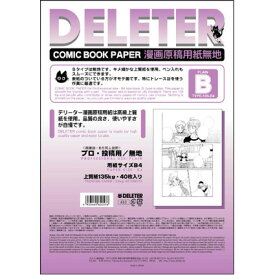デリーター 漫画原稿用紙 B4判 プロ漫画家・プロ投稿用サイズ 無地B (135kg/40枚入) 201-1008
