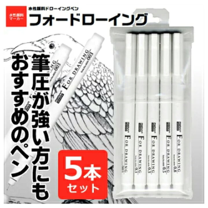 楽天市場 メール便可 マービー フォードローイング 5本セット ブラック 0 03mm 0 1mm 0 3mm 0 5mm 0 8mm 水性顔料インク 耐水性 ドローイングペン ミリペン ブラック マーカーペン エンオーク