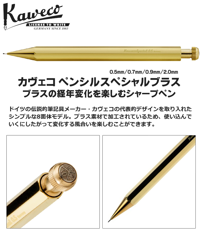 Kaweco カヴェコ 0.5mm シャープペンシル スペシャル ブラス