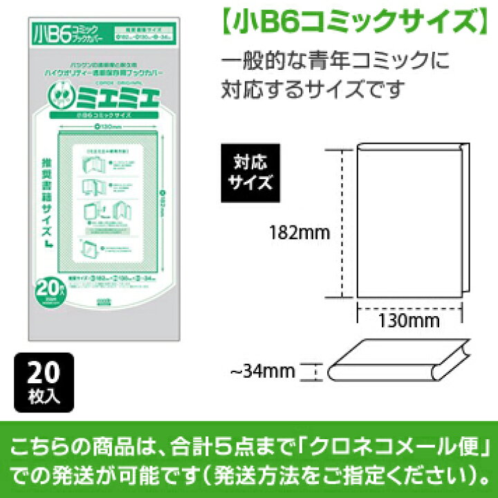 楽天市場 コミックカバー 5冊までメール便可 透明ブックカバーミエミエ 小b6 コミック サイズ 枚入り コアデ 小b6コミックサイズ 青年コミック エンオーク