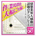 ポイント5倍　《メール便可》 バンコ テンプレートプラス 三角定規45°（348-45）建築士試験受験者の声から生まれた製図作業時間短縮ツール/バンコテンプレー... ランキングお取り寄せ