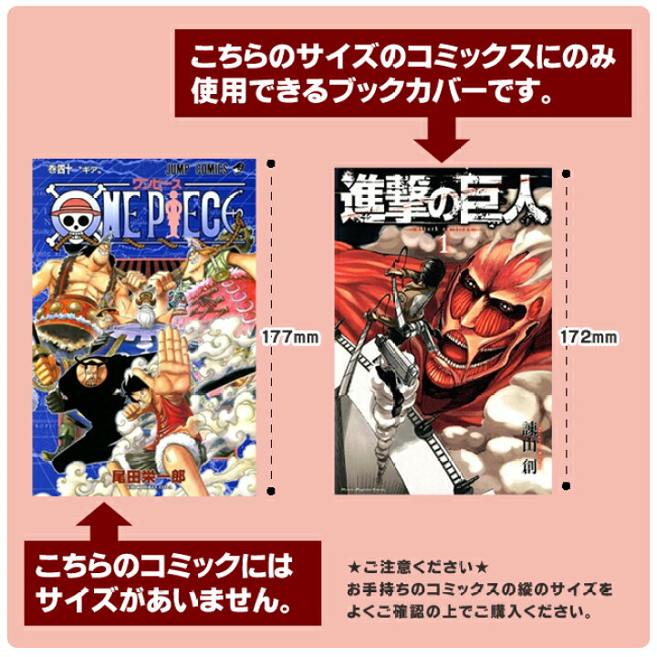 楽天市場 コミックカバー 5冊までメール便対応 透明ブックカバーミエミエ 高さが低めの新書コミックミニサイズ 25枚入り コアデ 新書コミックminiサイズ 少年コミック 少年漫画 エンオーク