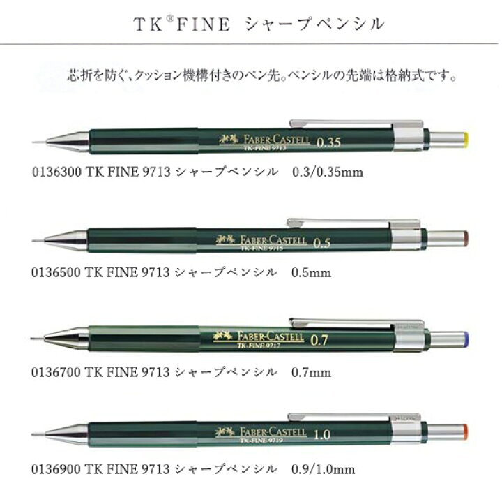 楽天市場 メール便可 ファーバーカステル 製図用シャープペンシル Tk Fine 9715 0 3mm 0 35mm 0 5mm 0 7mm 0 9mm 1 0mm Faber Castell 製 エンオーク