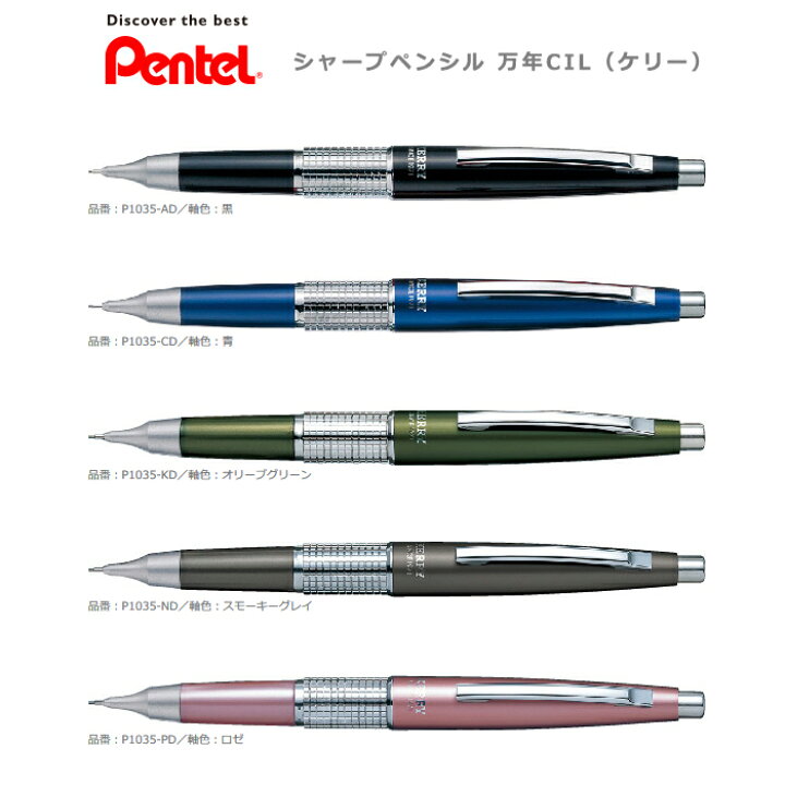 楽天市場 メール便発送可能 シャーペン ぺんてる シャープペンシル 0 5mm 万年cil Kerry ケリー 黒 青 オリーブグリーン スモーキーグレイ ロゼ シャープペン キャップ式 ノック式 エンオーク
