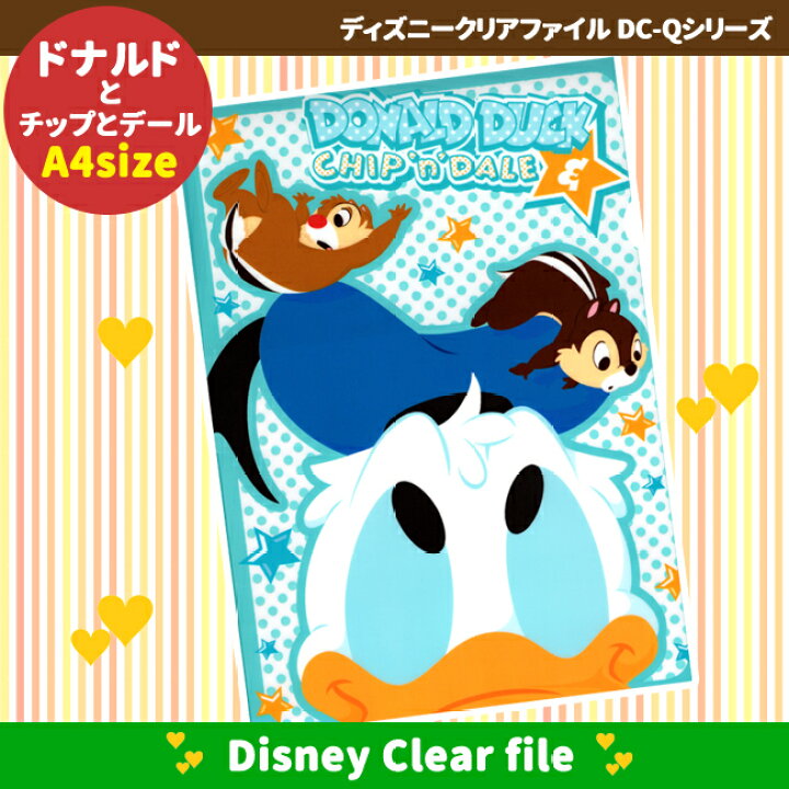 楽天市場 メール便可 クリアファイル Dc Q ドナルド C D サイズ 両面印刷 ディズニー ドナルドダック チップ デール チップ とデール チッデー キャラクター かわいい おし エンオーク
