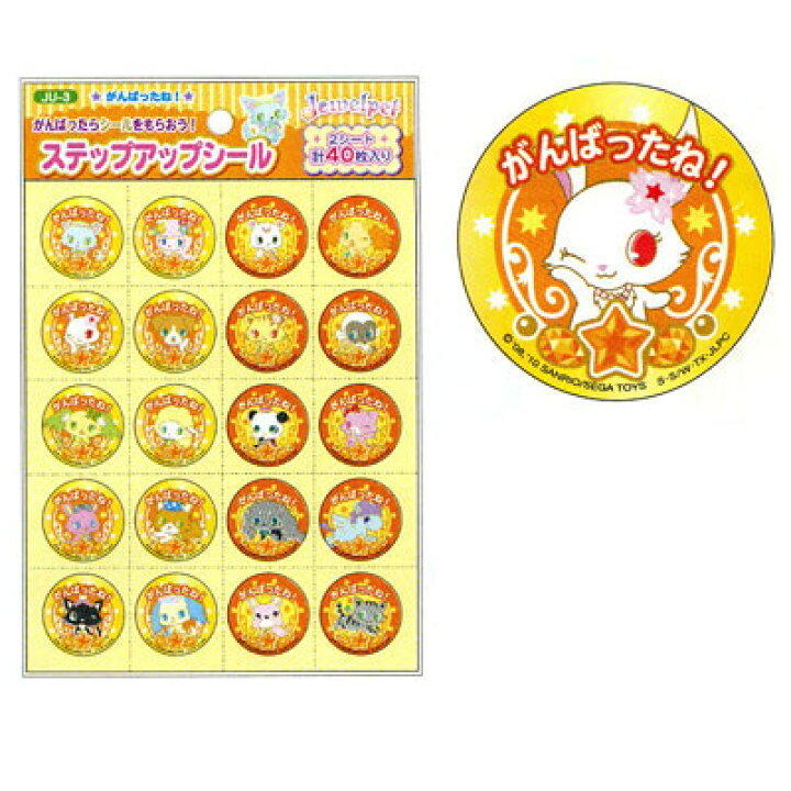 楽天市場 メール便可 ジュエルペット ステップアップシール たいへんよくできました よくできました がんばったね 2シート 40枚入り サンリオ よくできましたシール ごほうびシール 女 エンオーク