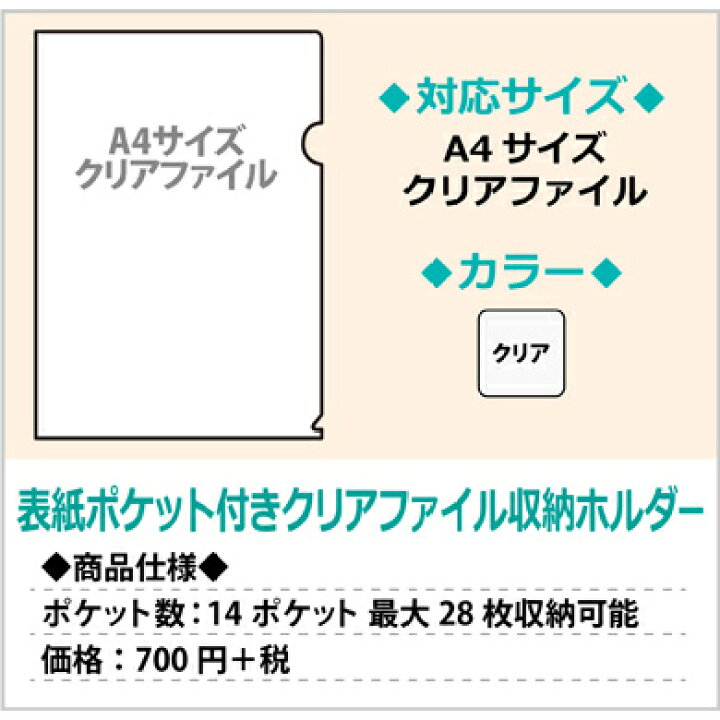 楽天市場 コアデ 表紙ポケット付 クリアファイル収納ホルダー クリア Conc Ff15 サイズのクリアファイルを最大28枚収納可能 コミックカバー エンオーク