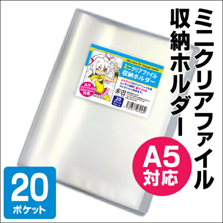 楽天市場 2点までメール便可 コアデ ミニクリアファイル収納ホルダー クリア Conc Gf04 A5サイズのクリアファイルを最大40枚収納可能 コミックカバー エンオーク 楽天市場 2点までメール便可 コアデ ミニクリアファイル収納ホルダー クリア Conc Gf04 A5サイズのクリアファイルを最大40枚収納可能 コミックカバー エンオーク