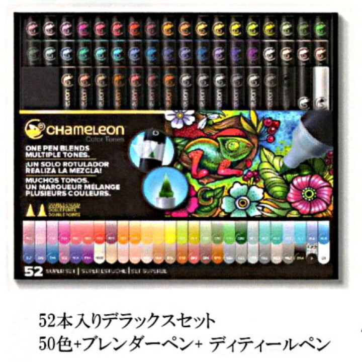 楽天市場】【送料無料】 カメレオンペン 52本入りデラックスセット(50 