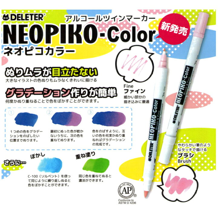 楽天市場】【メール便可】 デリーター ネオピコカラー 単色 361〜382  