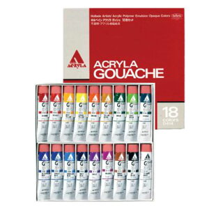 ホルベイン アクリラガッシュセット 不透明タイプのアクリル樹脂絵具 18色セット〈20ml〉【 アクリル絵の具 】