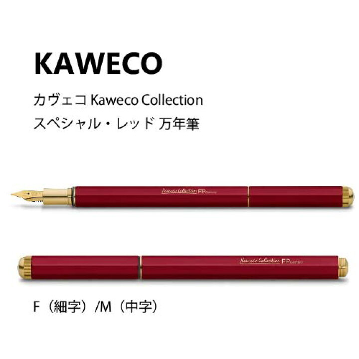 楽天市場】万年筆【KAWECO/カヴェコ】Kaweco Special カヴェコ 万年筆 
