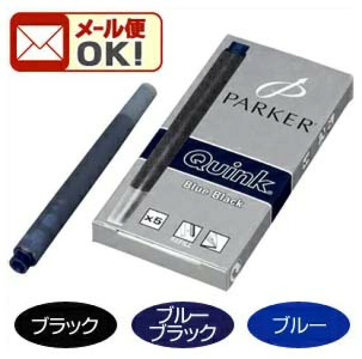 楽天市場】【メール便可】 パーカー 万年筆用 インクカートリッジ 