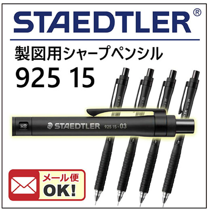 最安価格 おすすめ 人気 まとめ ステッドラー 製図用シャープペンシル0 3mm 925 15 03 1本 安い 激安 格安 Fucoa Cl 最安価格 おすすめ 人気 まとめ ステッドラー 製図用シャープペンシル0 3mm 925 15 03 1本 安い 激安 格安 Fucoa Cl