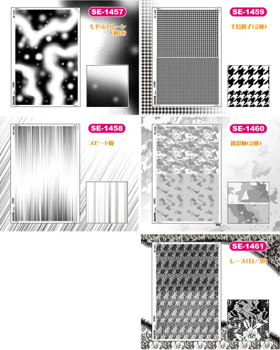 楽天市場 デリータースクリーントーン 13年冬の新柄5種類 Se 1457 Se 1461 エンオーク