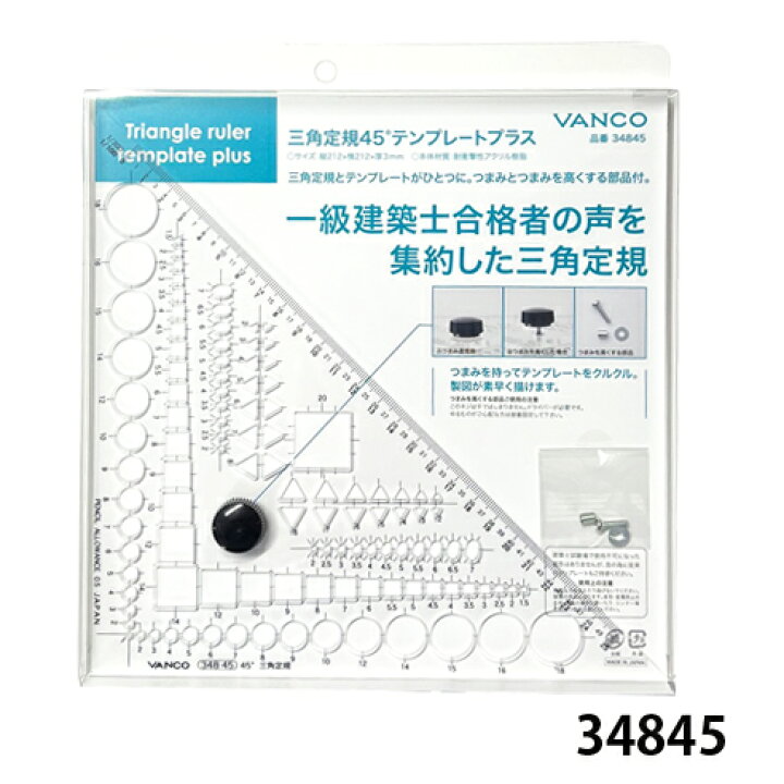 楽天市場】【メール便可】バンコ テンプレートプラス 三角定規45°（348 