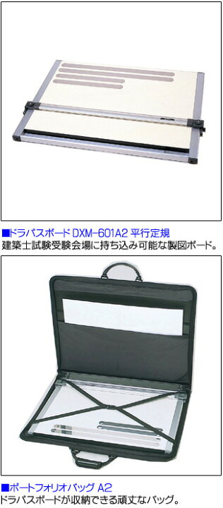 楽天市場】【送料無料】 「ドラパスボードDXM-601 A2平行定規 製図板 