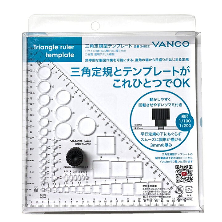 楽天市場】三角定規【メール便発送可能】バンコ テンプレート 三角定規 