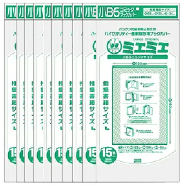 楽天市場】コミックカバー 透明ブックカバーミエミエ 小B6（コミック 