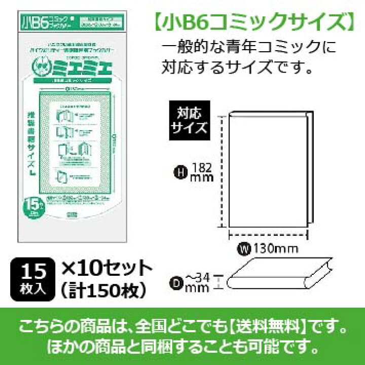 楽天市場】コミックカバー 透明ブックカバーミエミエ 小B6（コミック 