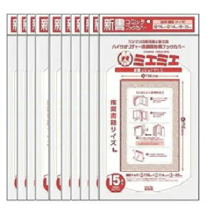 【メール便送料無料】透明ブックカバーミエミエ・新書コミックサイズ 15枚×10パックセット(150枚) 【透明ブックカバー】【ミエミエ】【コアデ】【コミックカバー】【新書コミックサイズ】