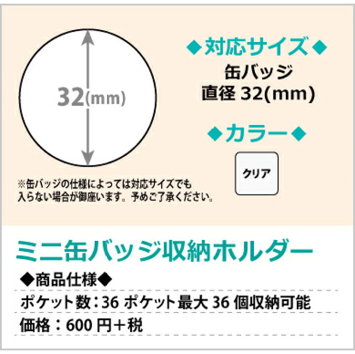 楽天市場 メール便可 ミニ缶バッジ収納ホルダー 最大36個収納可能 1ページ6ポケット 直径32mmの缶バッジに対応 透明ホルダー クリアホルダー 缶バッジ収納 アニメグッズ ゲームグッズ 同人 エンオーク