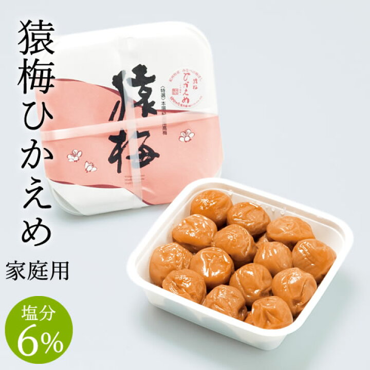 楽天市場 紀州南高梅 梅干し 猿梅ひかえめ 350g お得用 塩分6 でやさしい甘さの梅干し 有名女優もご用達 雑誌でも絶賛されるフルーティな梅干し なないろ日和 猿梅 紀州の梅干