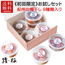 楽天市場 梅干し 味わいの詰め合わせ 猿梅の梅干し6種類入り 贈答用ギフト 完熟した紀州南高梅 特選a級使用 減塩梅干し お中元 お歳暮 内祝い 引き出物 結婚内祝い 出産内祝い 結婚祝い 出産祝い 法事 猿梅 紀州の梅干