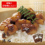 京味噌にんにく お得用1kg（500g×2袋） 次の日もニオイがしない無臭にんにく 京都のお味噌と焼津産かつ…
