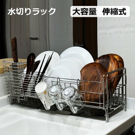 【マラソン限定800円クーポン利用で4481円】【予約販売 5月30日までに順次発送予定】【着後レビューで特典】超人気 食器 水切りラック 水切りかご シンクサイド スライド 調整可能 ステンレス シンクに渡す 箸置き付き キッチンラック 水きりかご